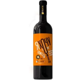 Вино Бурлюк Я ХОЧУ ОДИН ПЛЯСАТЬ «Руби Флер»